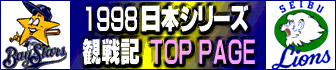lxCX^[Y CIY 1998{V[YϐL TOP